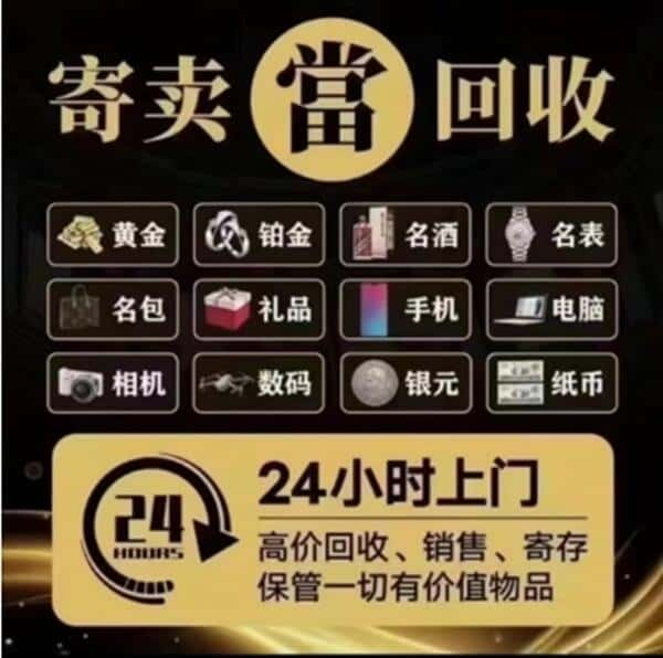 广州市白云回收奢侈品